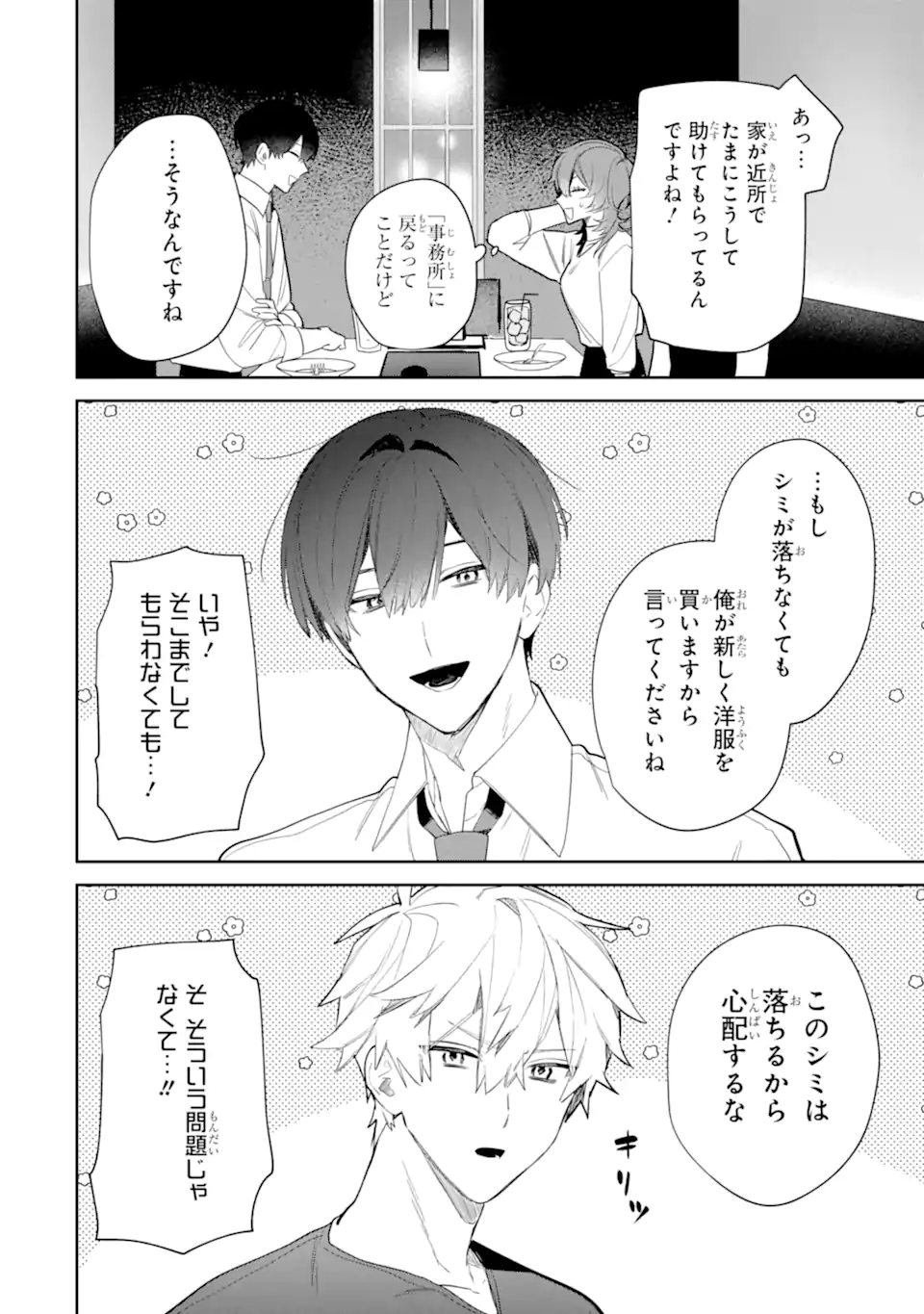 Date or Kill – Himitsu no Matching - Chapter 3.2 - Page 9